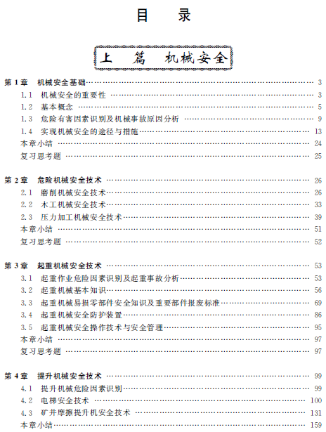 1541749572582009339.png 機(jī)電目1.png