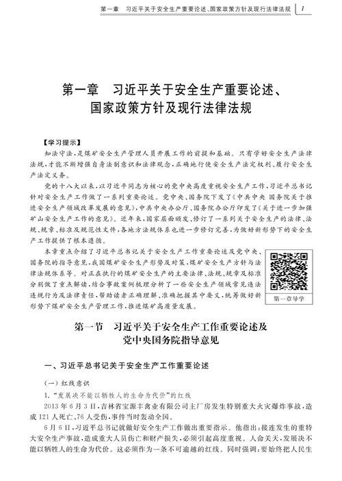 1741157883843069213.jpg 試讀頁(yè)_頁(yè)面_1.jpg