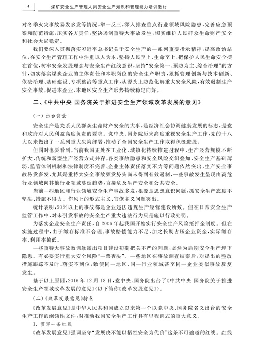 1741157912216040733.jpg 試讀頁(yè)_頁(yè)面_4.jpg