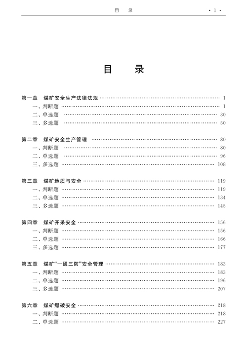 1741158051030093119.jpg 目錄_頁面_1.jpg