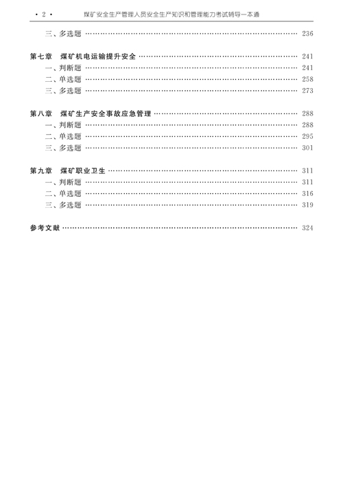 1741158058076035235.jpg 目錄_頁面_2.jpg